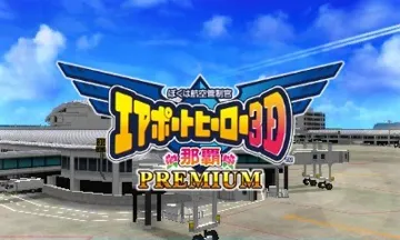 Boku wa Koukuu Kanseikan - Airport Hero 3D - Naha Premium (Japan) screen shot title